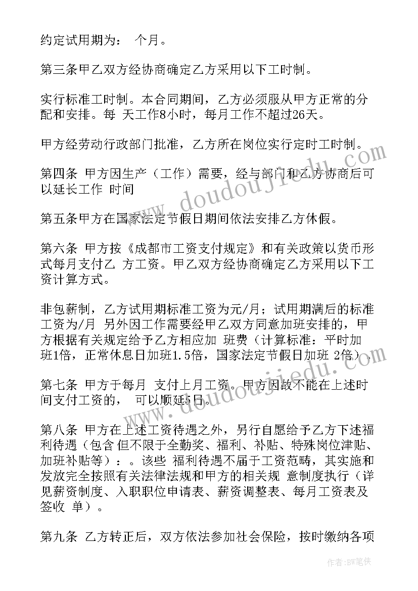 职工入职签合同(汇总6篇)