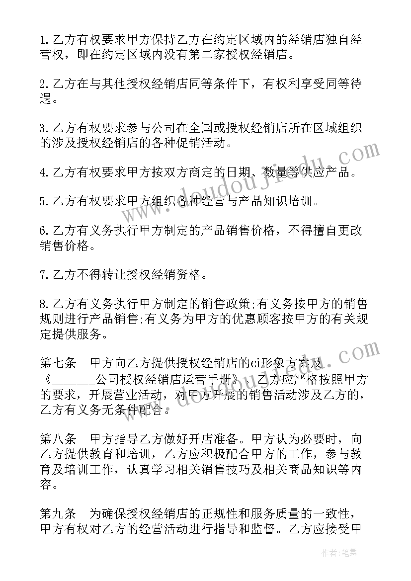 最新羽绒服经销合同(模板9篇)