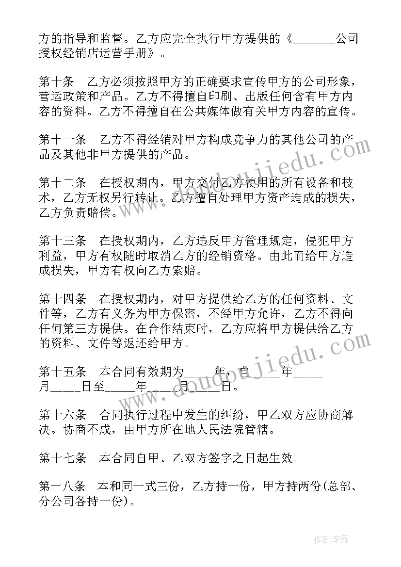 最新羽绒服经销合同(模板9篇)