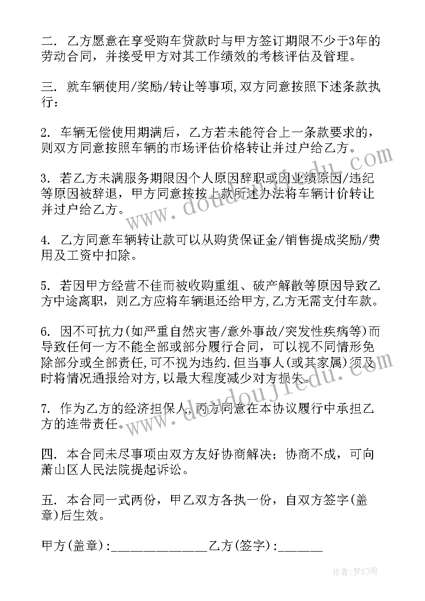 哈弗购车补贴政策 买车不过户合同优选(大全6篇)