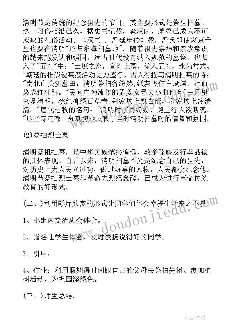 小学班会案例 班会设计方案(精选10篇)