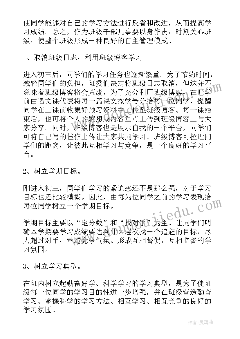 初中九年级化学备考计划 九年级化学教学计划(汇总7篇)