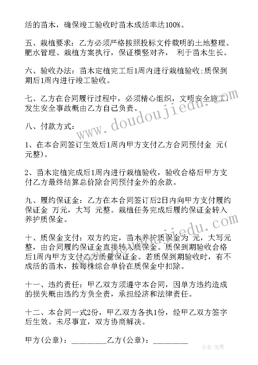 2023年西瓜苗订购合同 苗木采购种植合同(优质9篇)