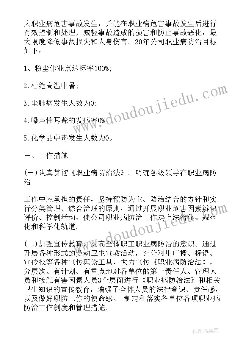 最新企业健康计划书 企业健康素养工作计划必备(模板5篇)