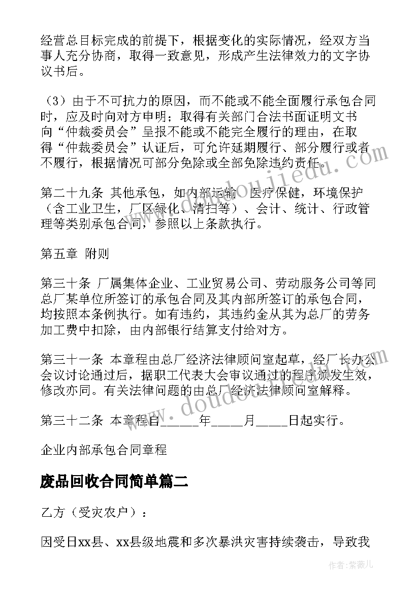 最新银行客户经理求职简历(优质5篇)