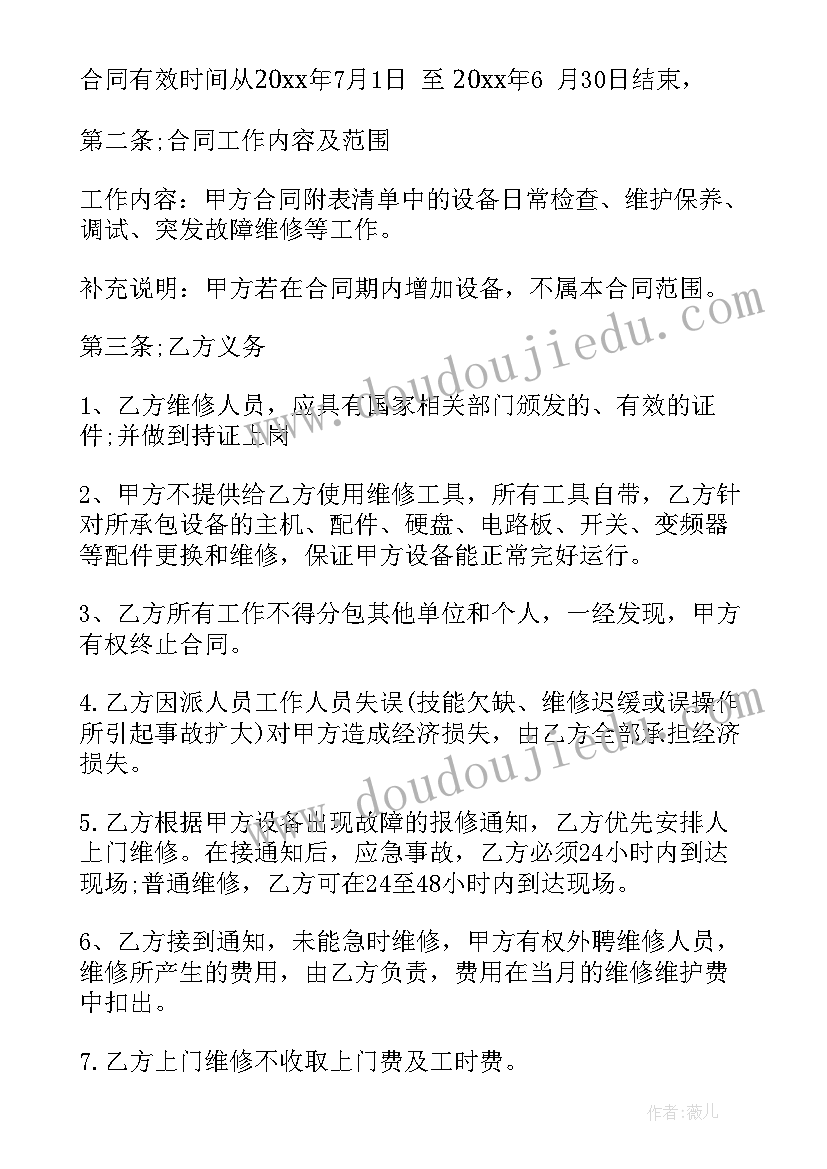 前端外包开发合同(精选8篇)