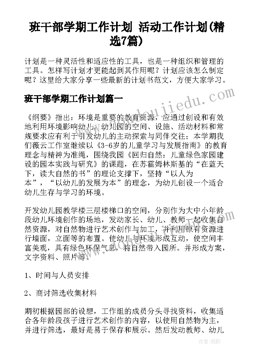 计划书的写法有哪些(实用6篇)