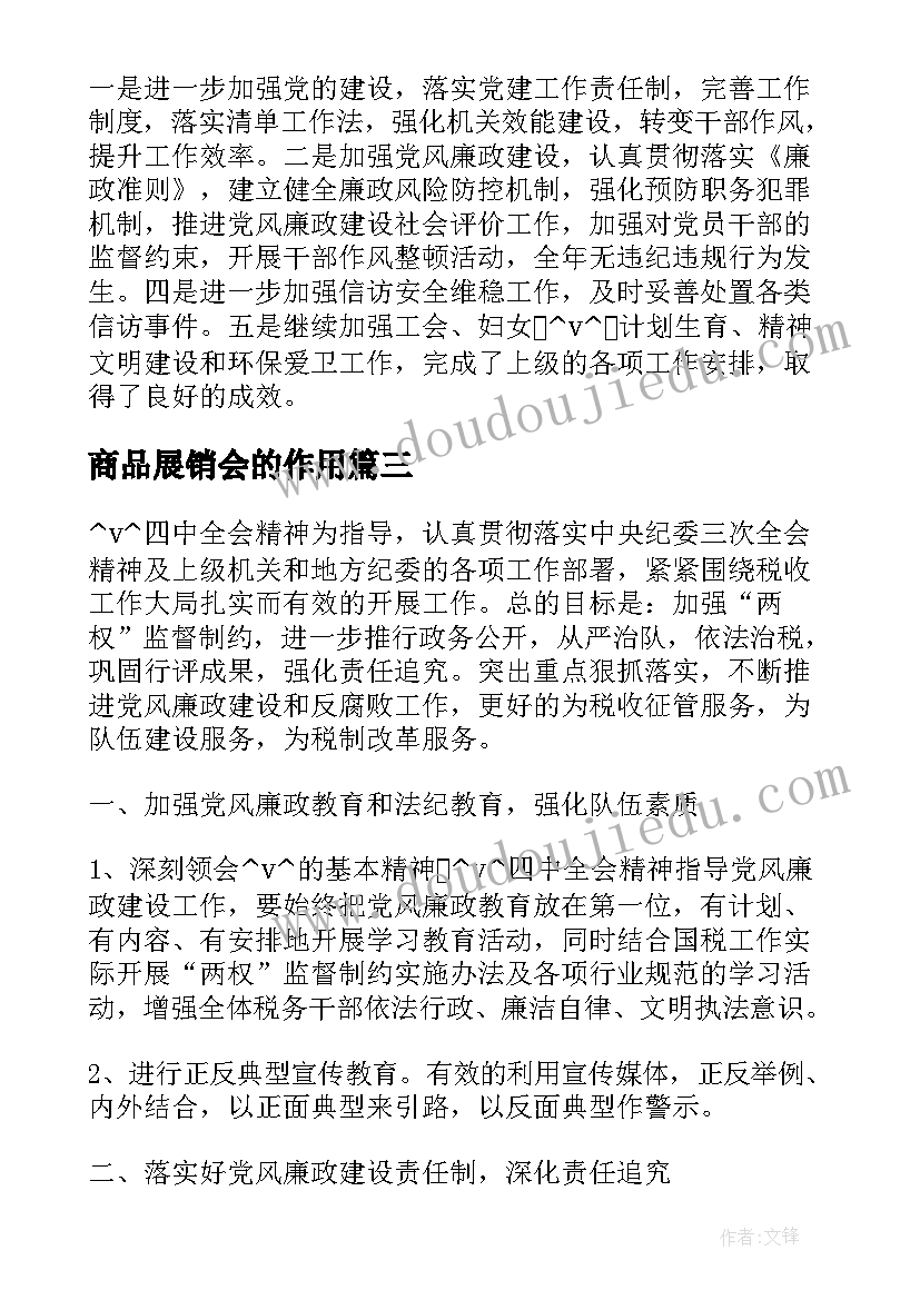 2023年商品展销会的作用 商会工作计划(汇总9篇)