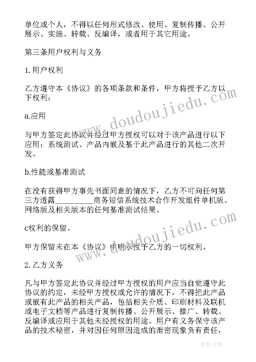 最新纺织合作协议(通用6篇)