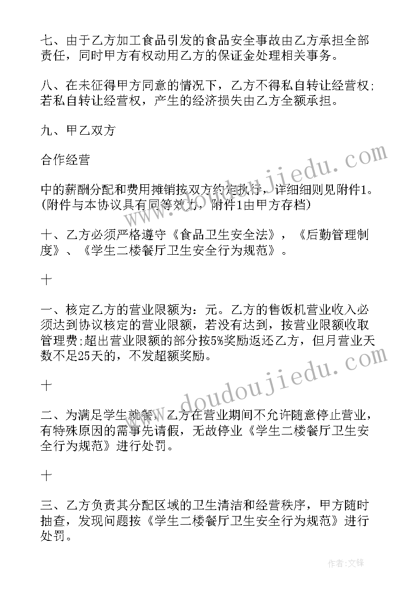 最新纺织合作协议(通用6篇)