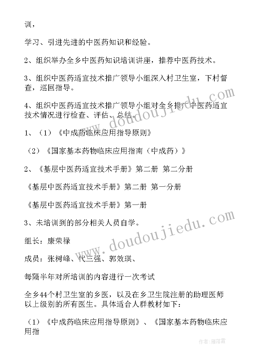 医药救济工作计划下载 中医药工作计划(大全9篇)