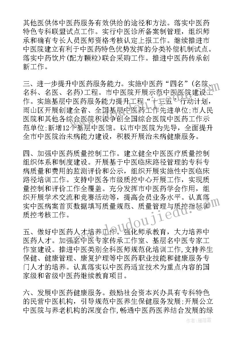 医药救济工作计划下载 中医药工作计划(大全9篇)