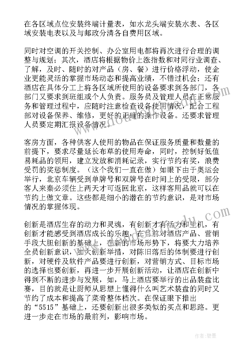 生产运营助理工作计划(优秀5篇)