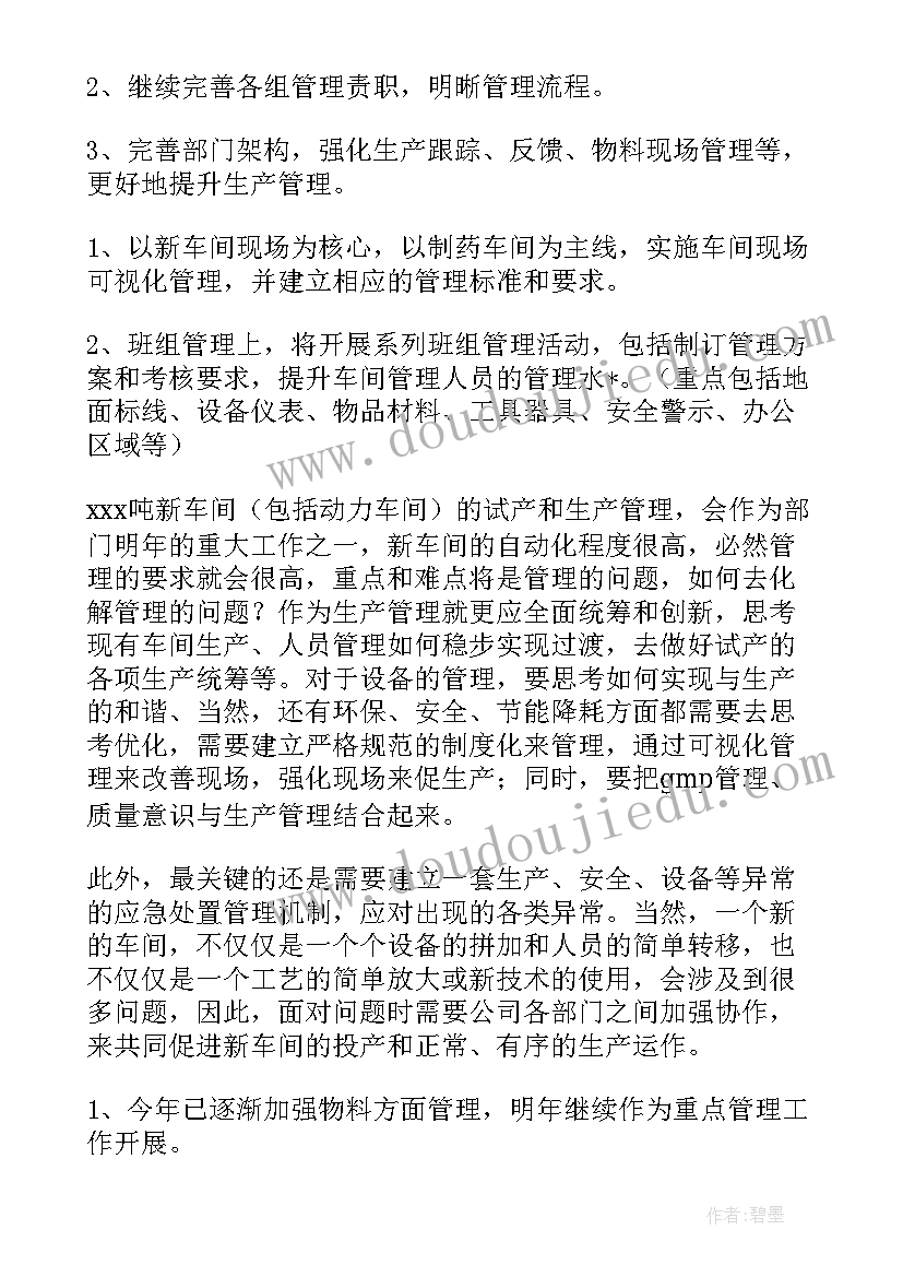 生产运营助理工作计划(优秀5篇)