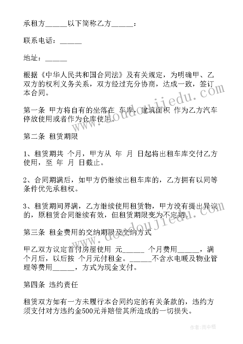 车库改公寓出租合同(优质9篇)