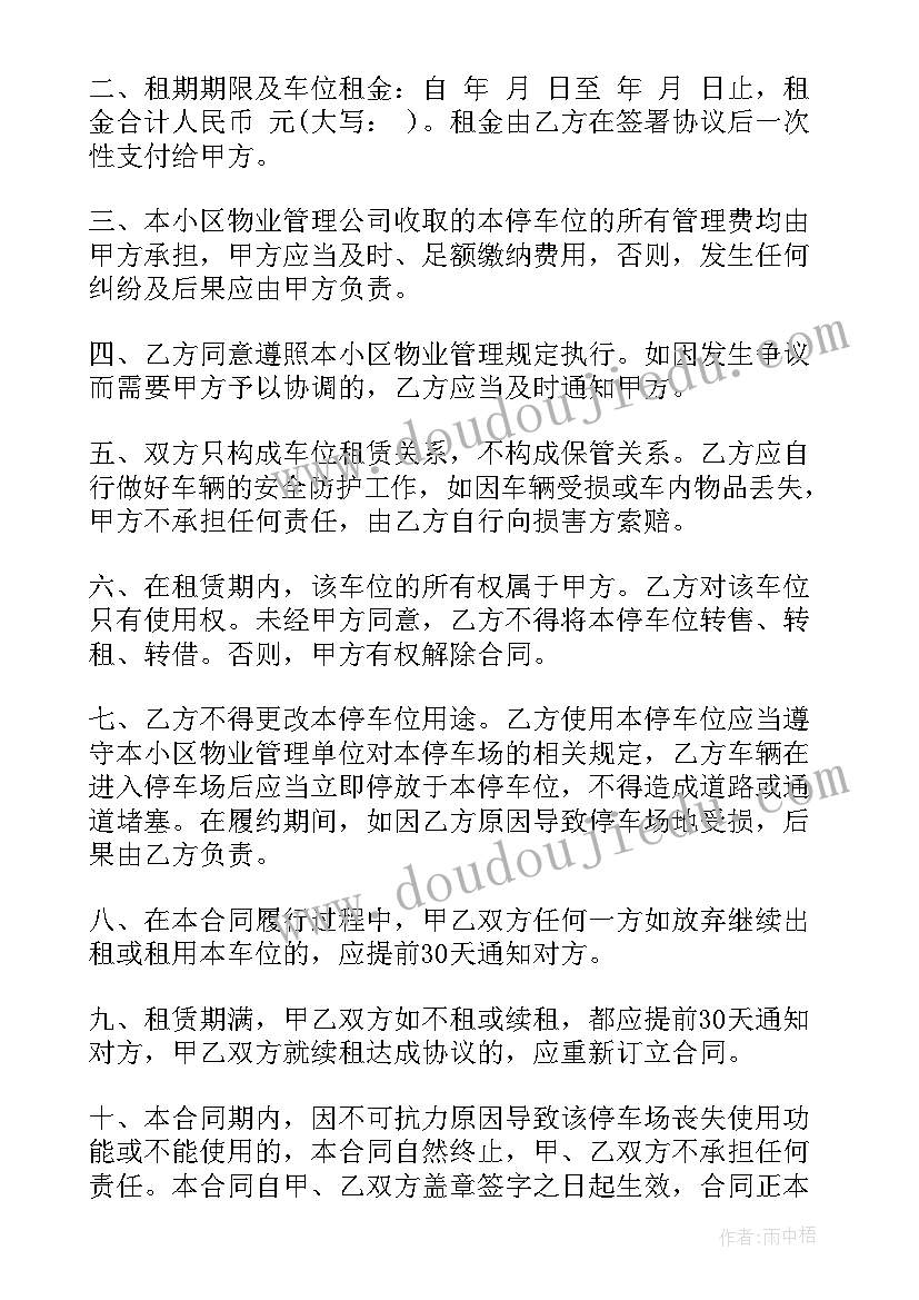 车库改公寓出租合同(优质9篇)