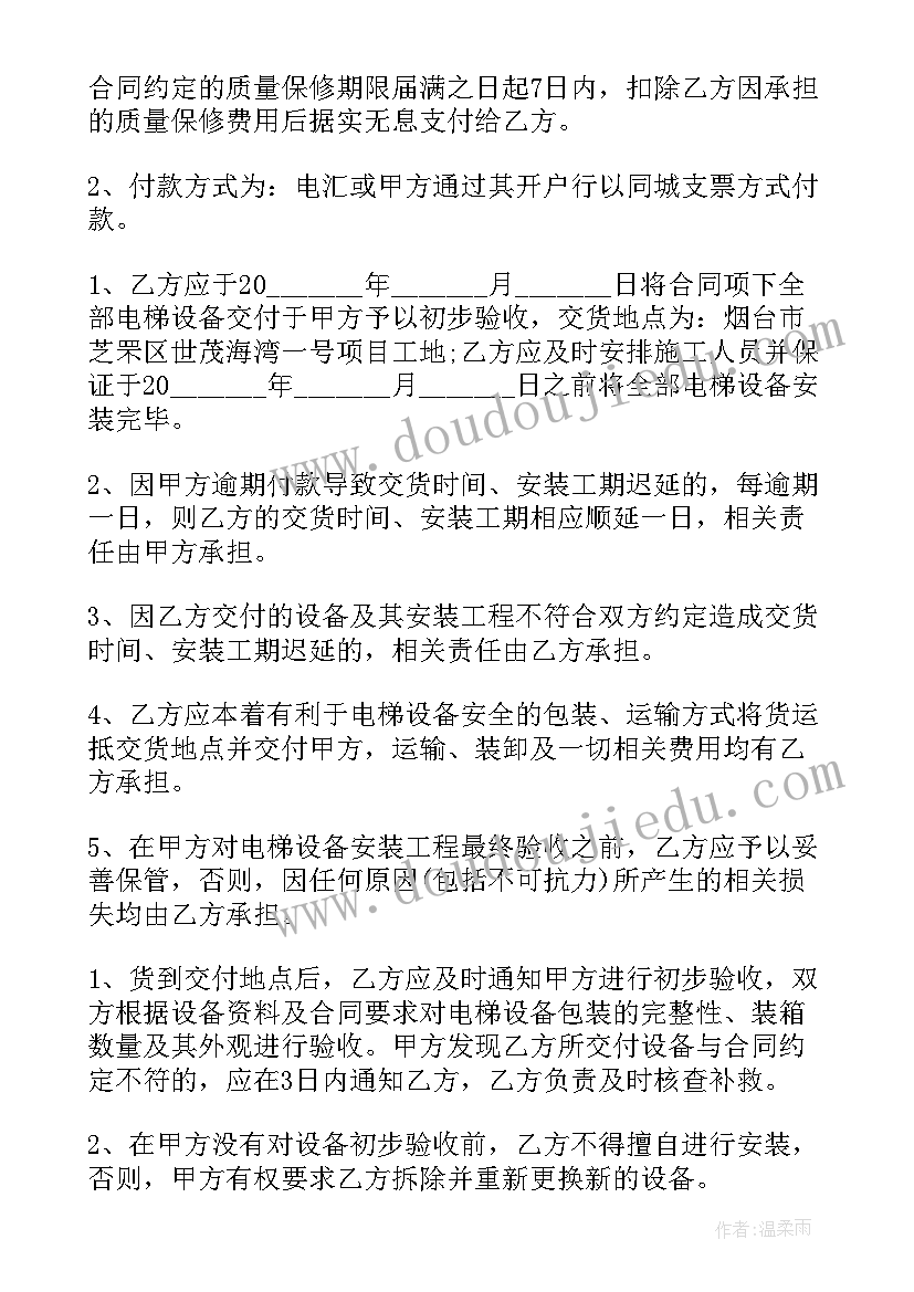 2023年电梯销售安装合同 销售安装合同优选(模板7篇)