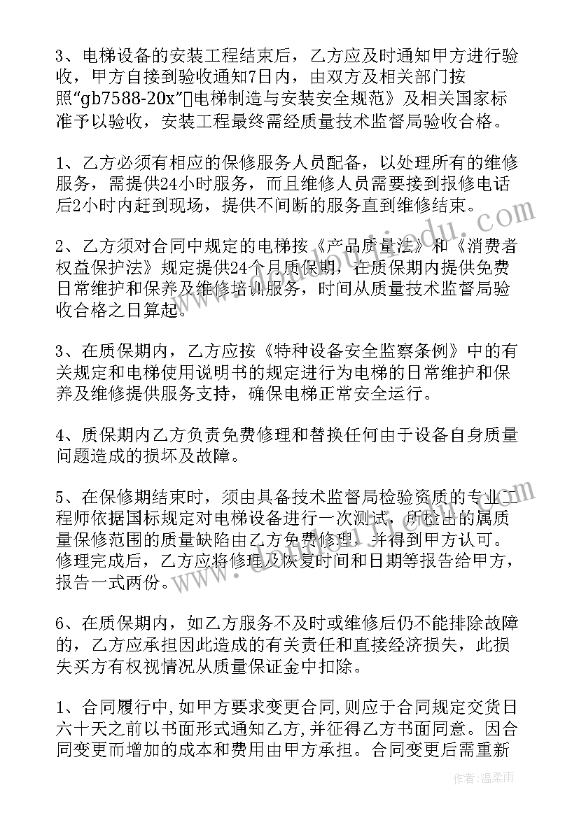 2023年电梯销售安装合同 销售安装合同优选(模板7篇)