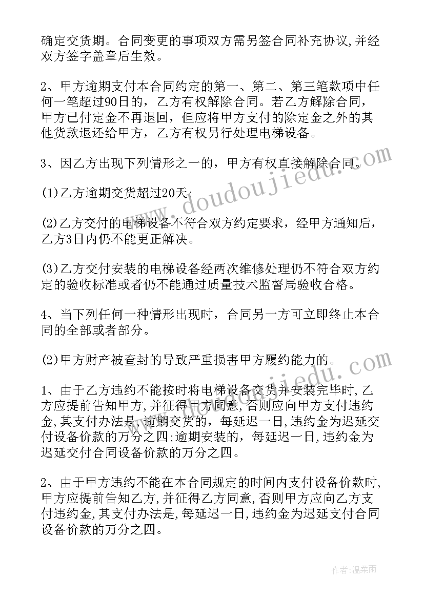 2023年电梯销售安装合同 销售安装合同优选(模板7篇)