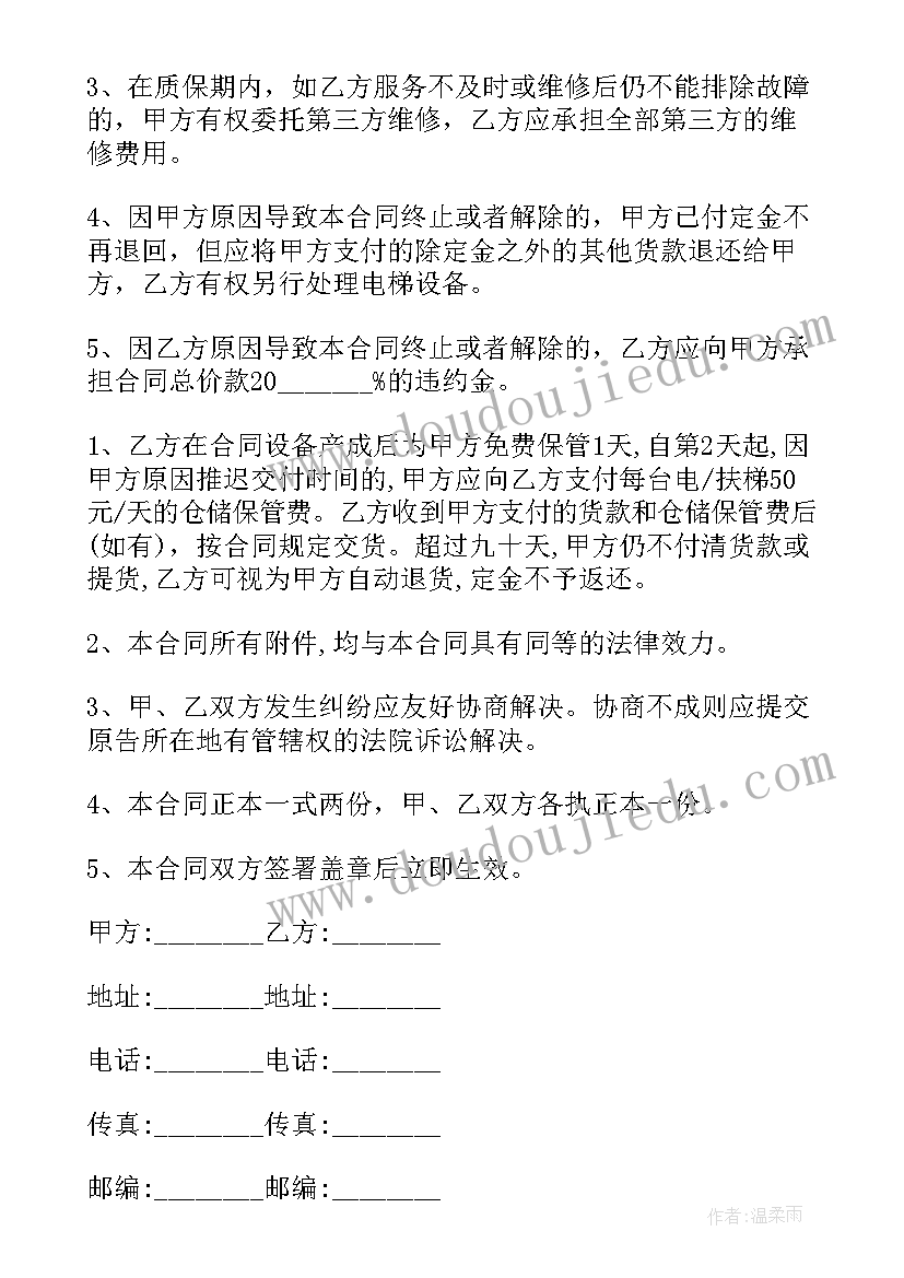 2023年电梯销售安装合同 销售安装合同优选(模板7篇)