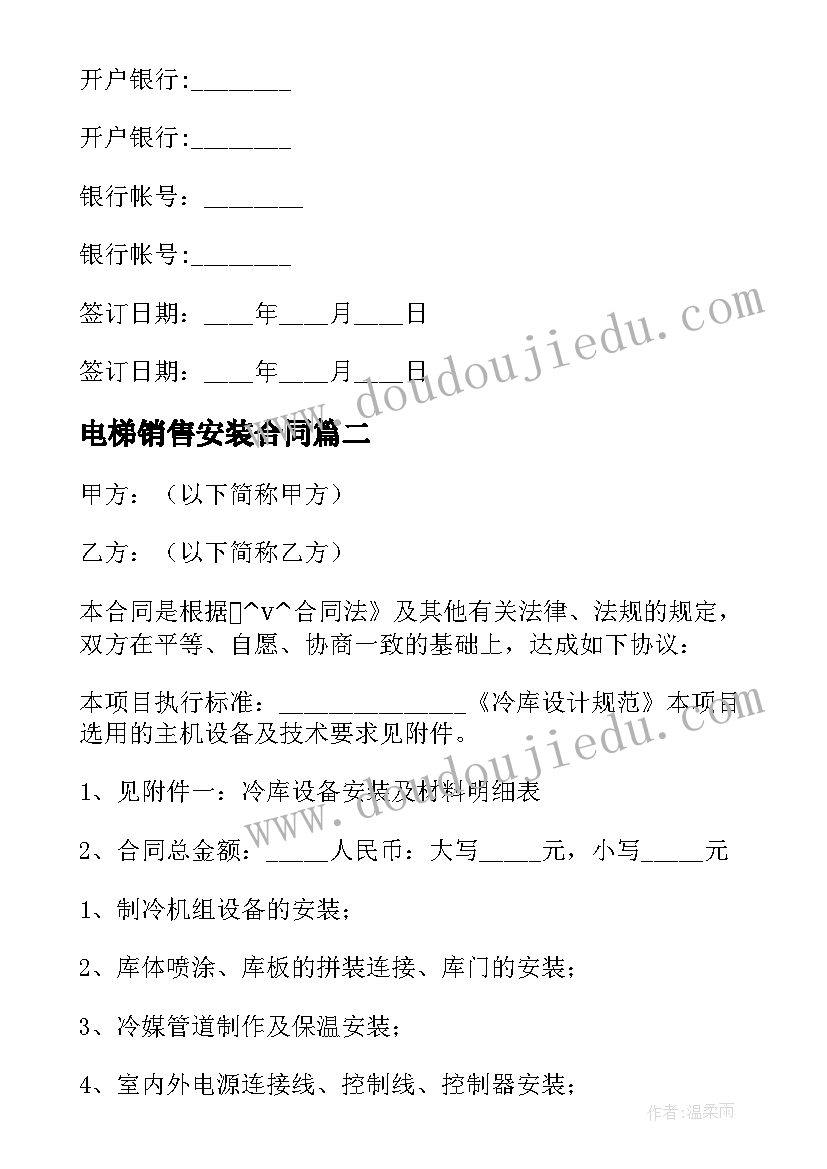 2023年电梯销售安装合同 销售安装合同优选(模板7篇)