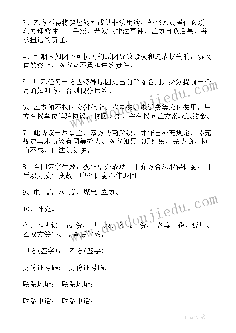 桐梓坡租房合同 哈尔滨租房合同租房合同(大全7篇)