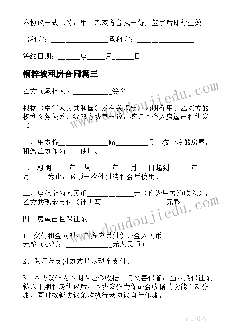 桐梓坡租房合同 哈尔滨租房合同租房合同(大全7篇)