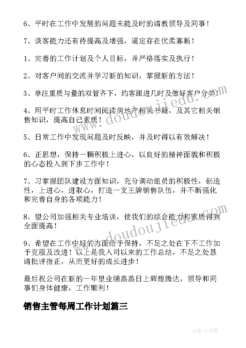 最新销售主管每周工作计划 建材销售每周工作计划总结热门(模板5篇)