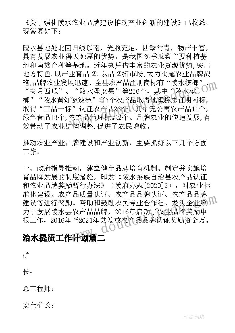 治水提质工作计划(精选5篇)