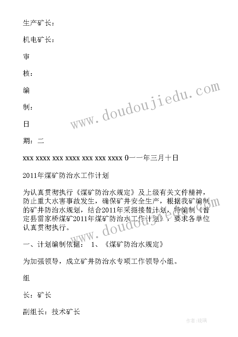 治水提质工作计划(精选5篇)