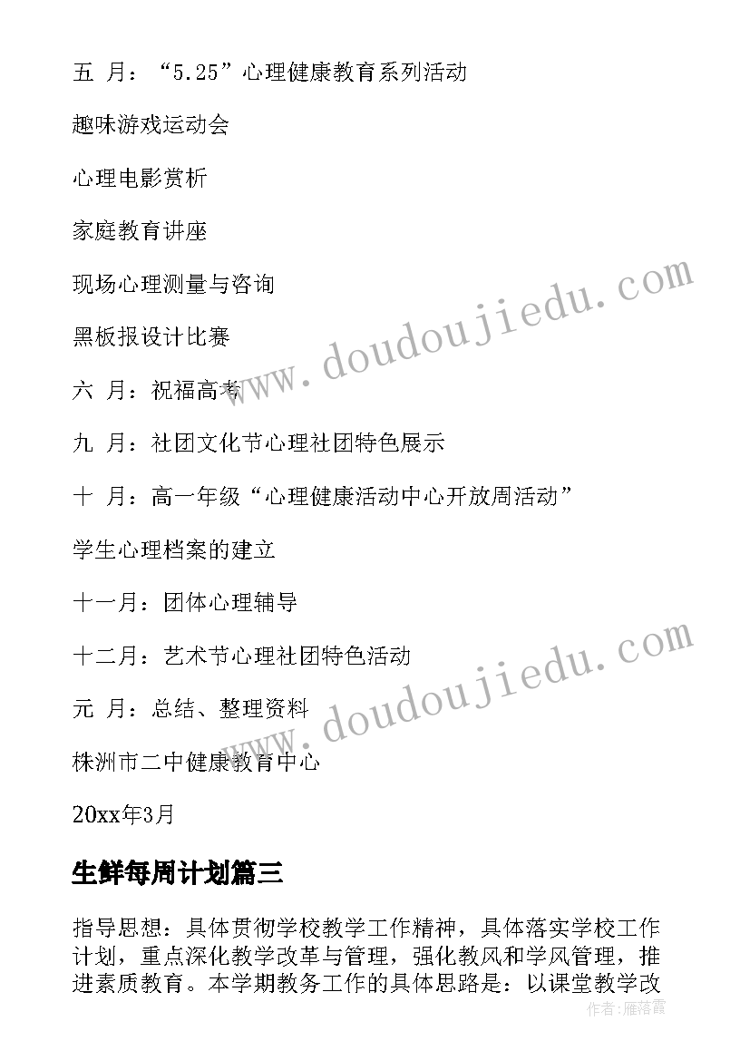 2023年新学期手抄报内容 新学期学习计划(通用9篇)