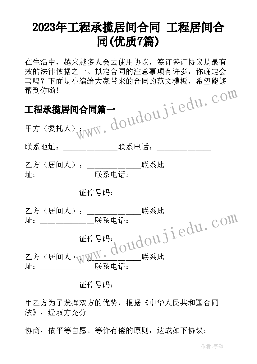 2023年工程承揽居间合同 工程居间合同(优质7篇)