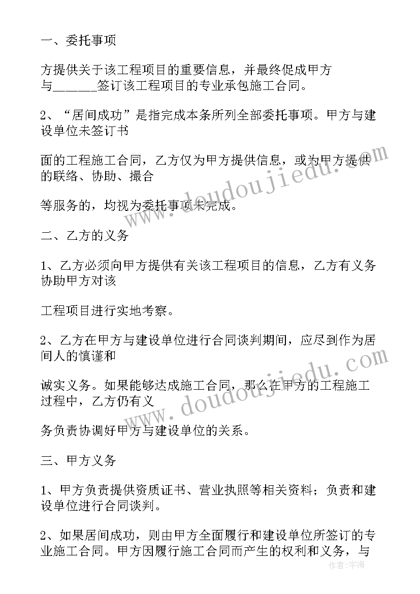 2023年工程承揽居间合同 工程居间合同(优质7篇)