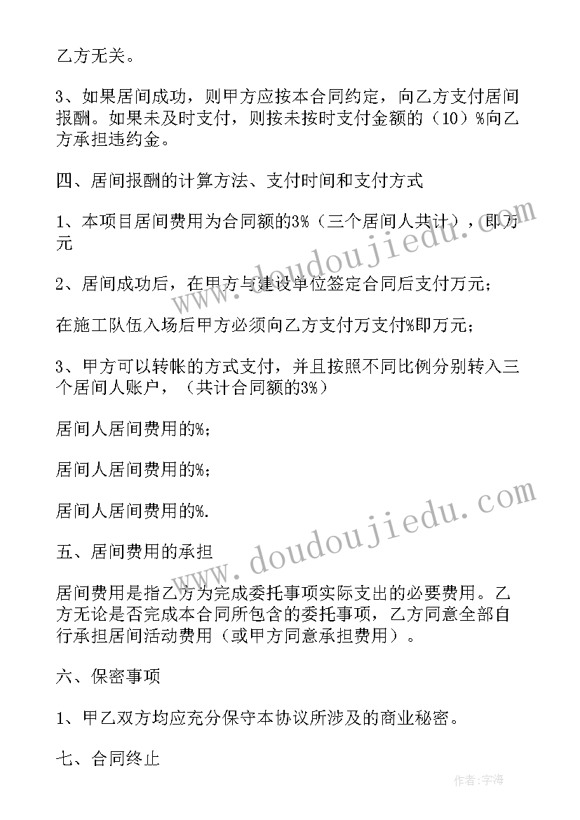 2023年工程承揽居间合同 工程居间合同(优质7篇)