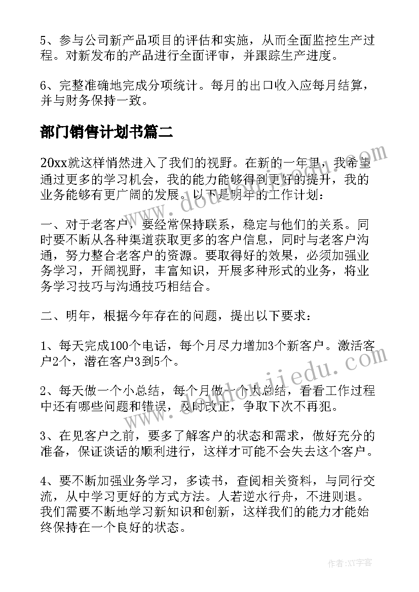 2023年部门销售计划书(汇总8篇)