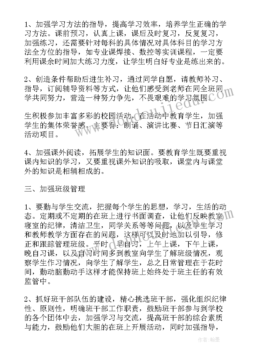 职校学管工作计划书 职校班主任工作计划(通用10篇)