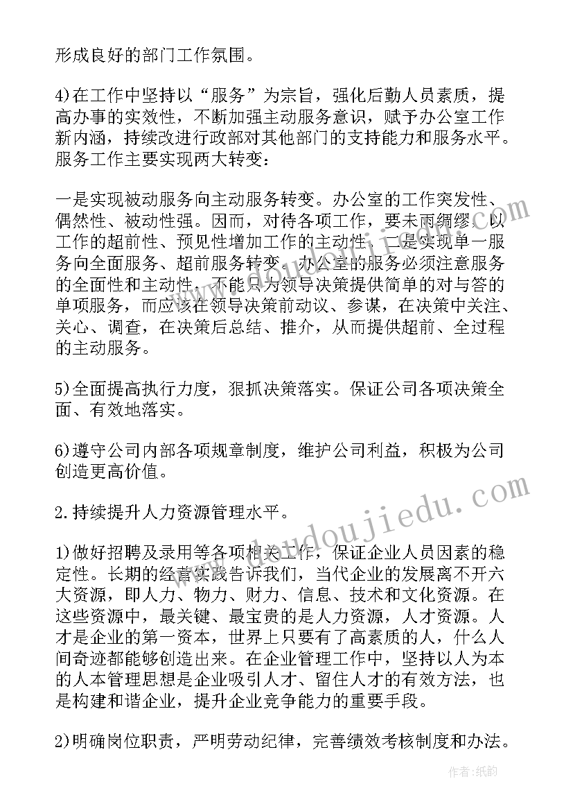 最新教养员工作计划和目标(模板5篇)