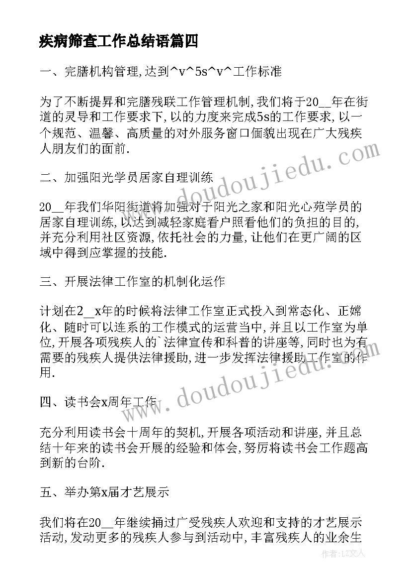 2023年疾病筛查工作总结语 脑瘫儿筛查工作计划必备(精选7篇)