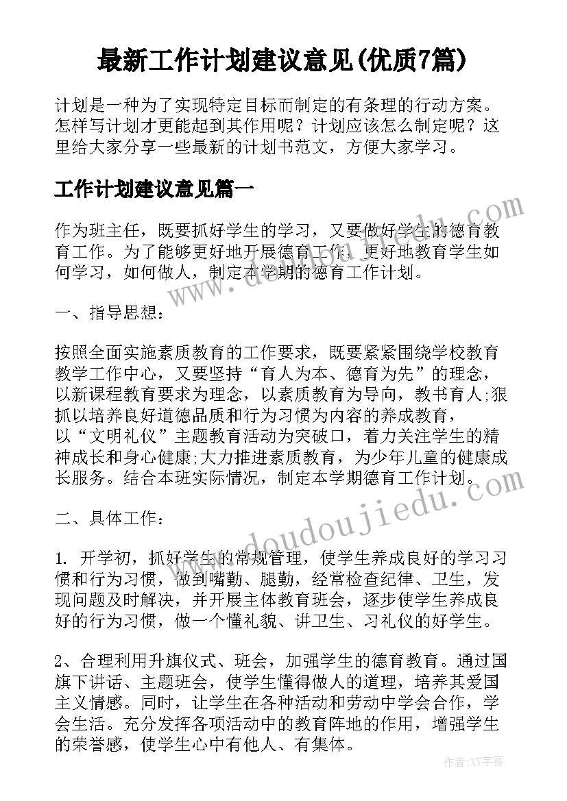 2023年冀教版三年级科学实验记录单 数学人教版三年级工作计划(实用9篇)