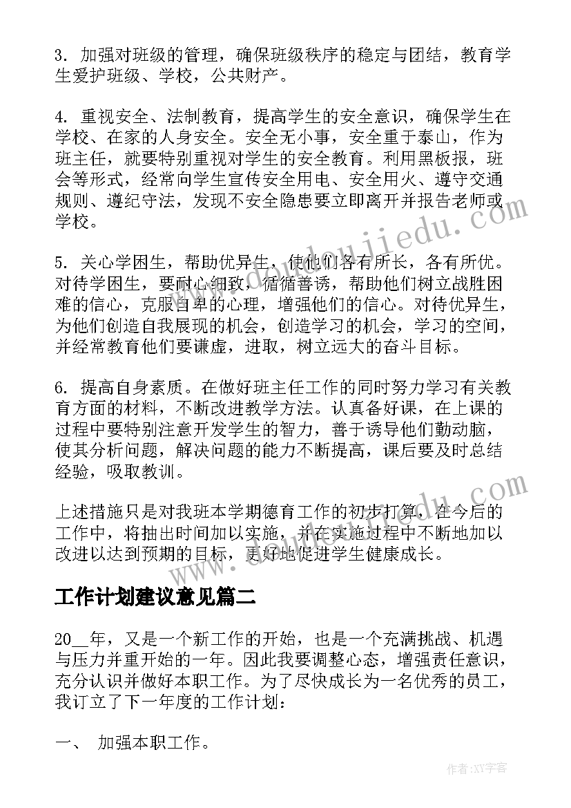 2023年冀教版三年级科学实验记录单 数学人教版三年级工作计划(实用9篇)