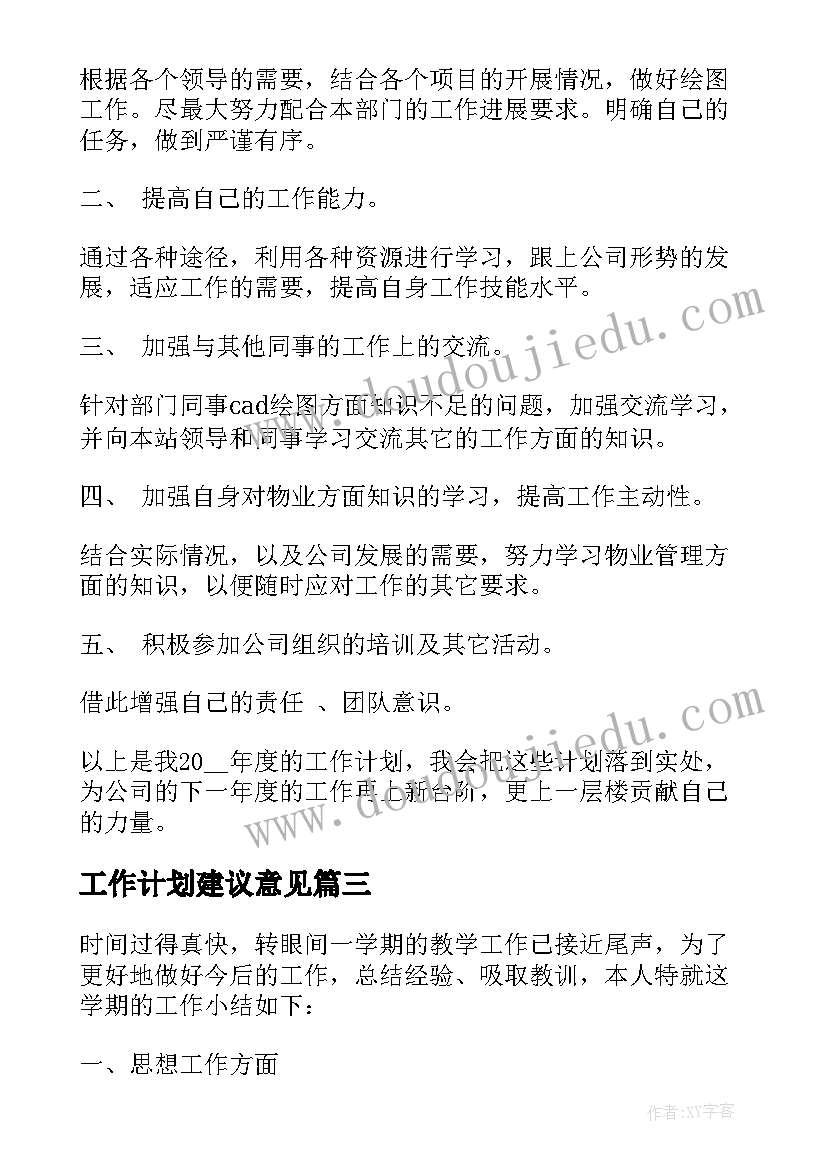 2023年冀教版三年级科学实验记录单 数学人教版三年级工作计划(实用9篇)