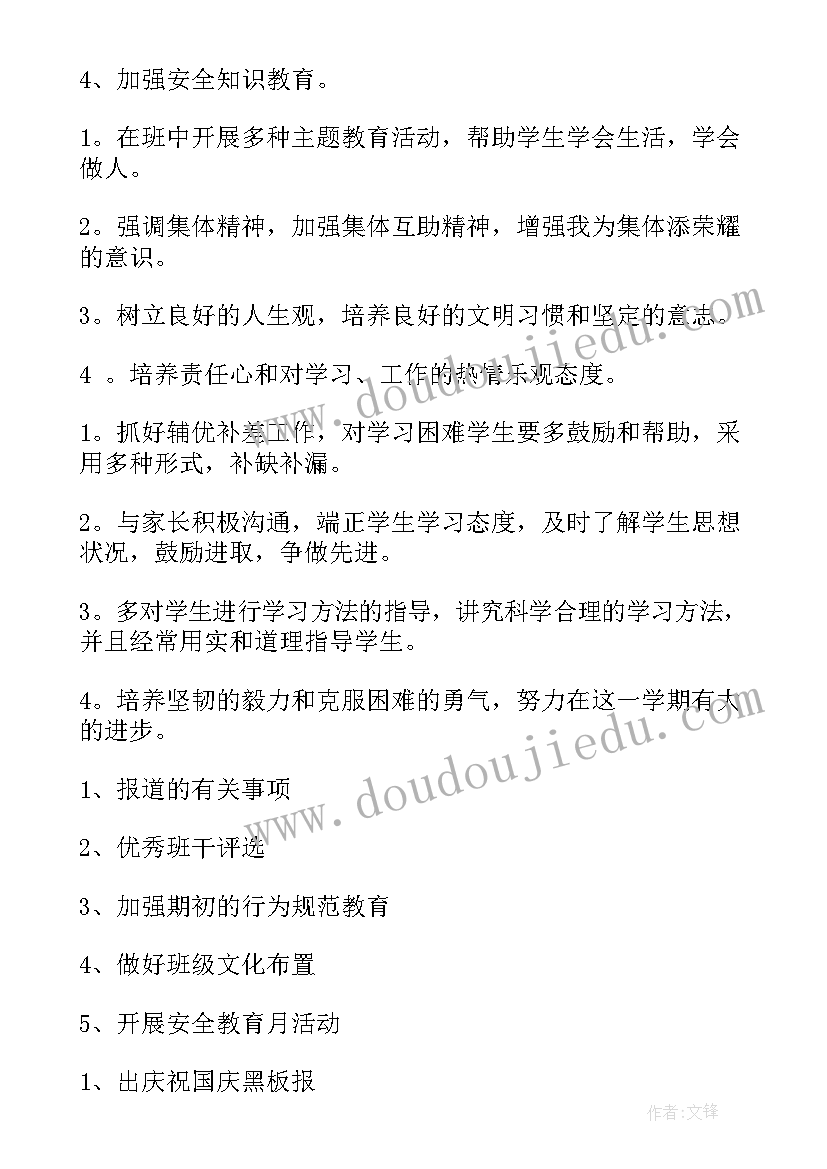 党办主任年度工作计划(大全5篇)