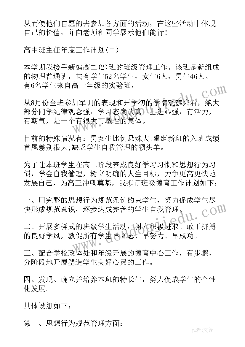 党办主任年度工作计划(大全5篇)