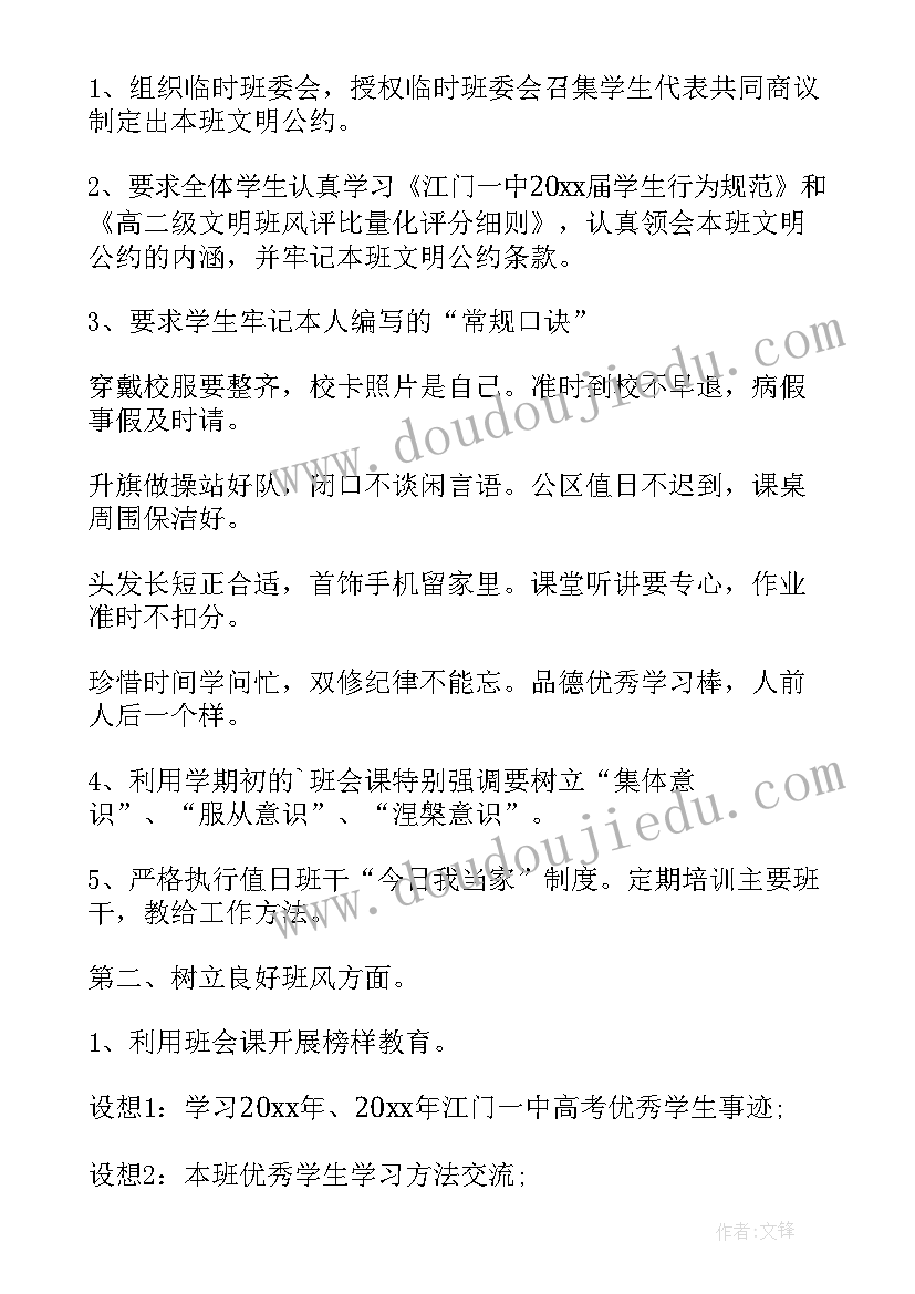 党办主任年度工作计划(大全5篇)