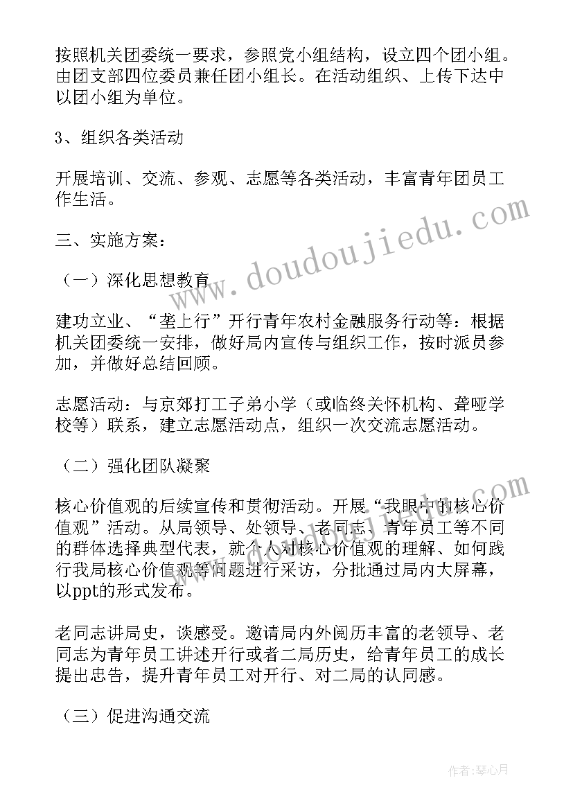 2023年党支部组织委员工作计划(大全8篇)