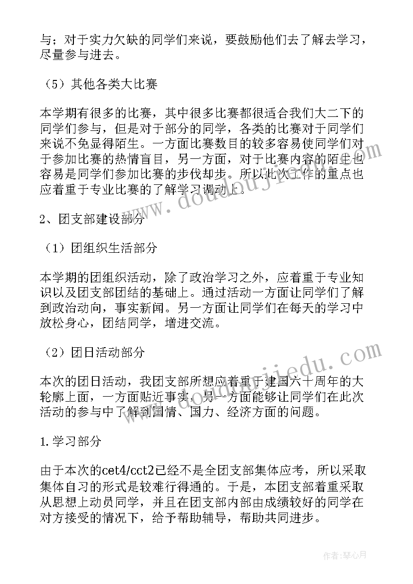 2023年党支部组织委员工作计划(大全8篇)