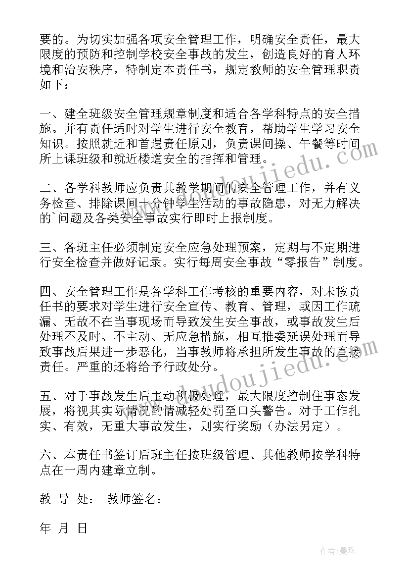 教师工作计划责任书(模板9篇)