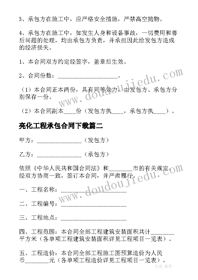 最新亮化工程承包合同下载(优秀10篇)