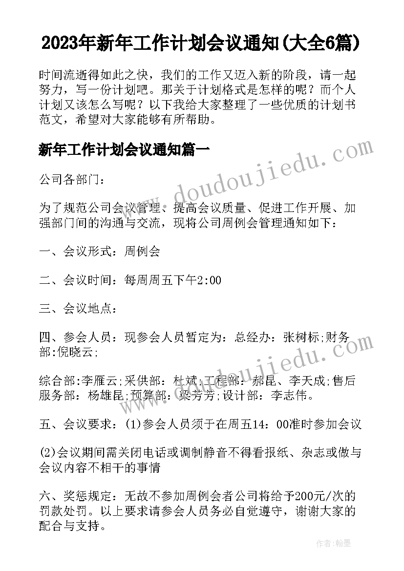 2023年学校总务处下学期工作计划(实用7篇)