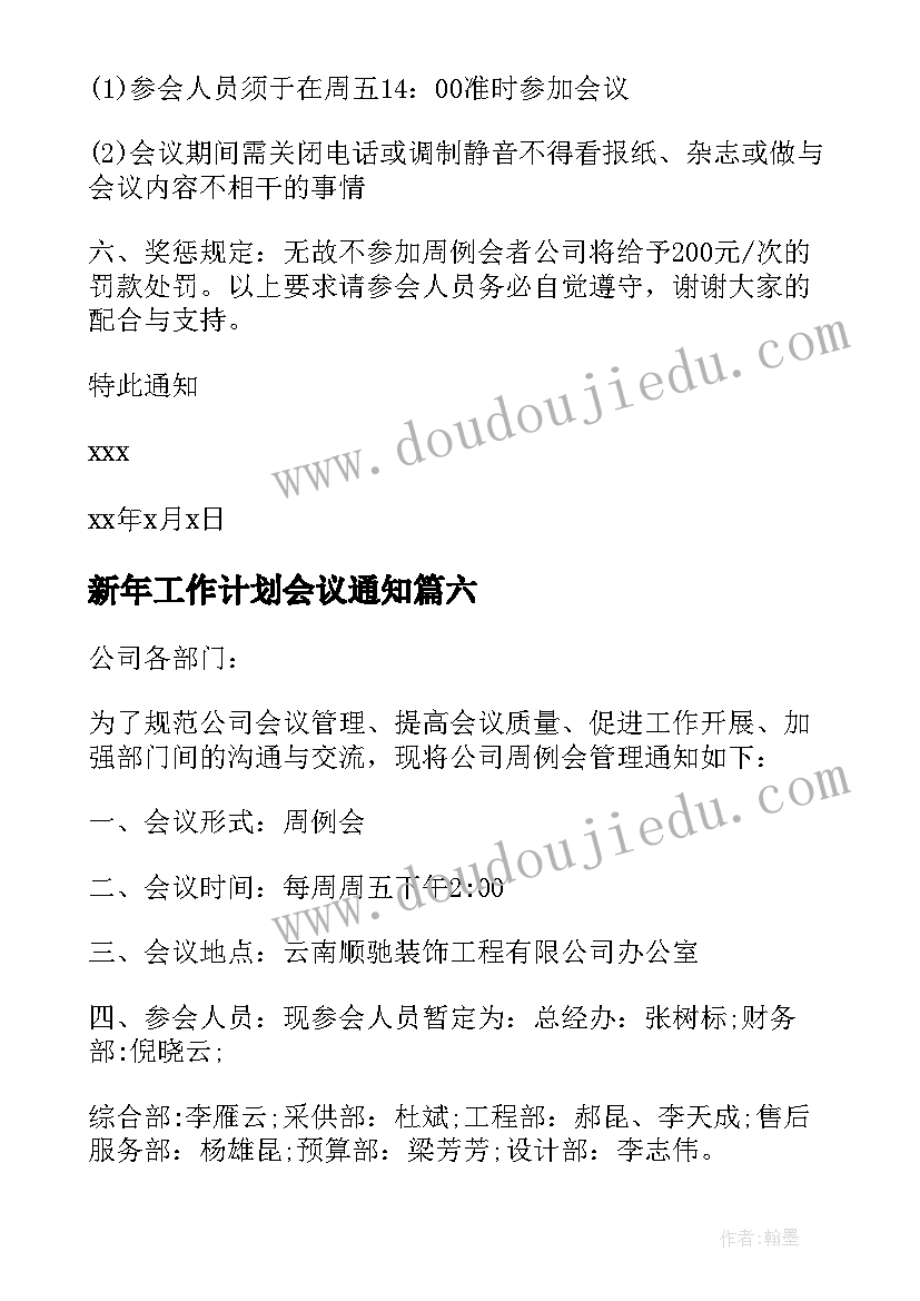 2023年学校总务处下学期工作计划(实用7篇)